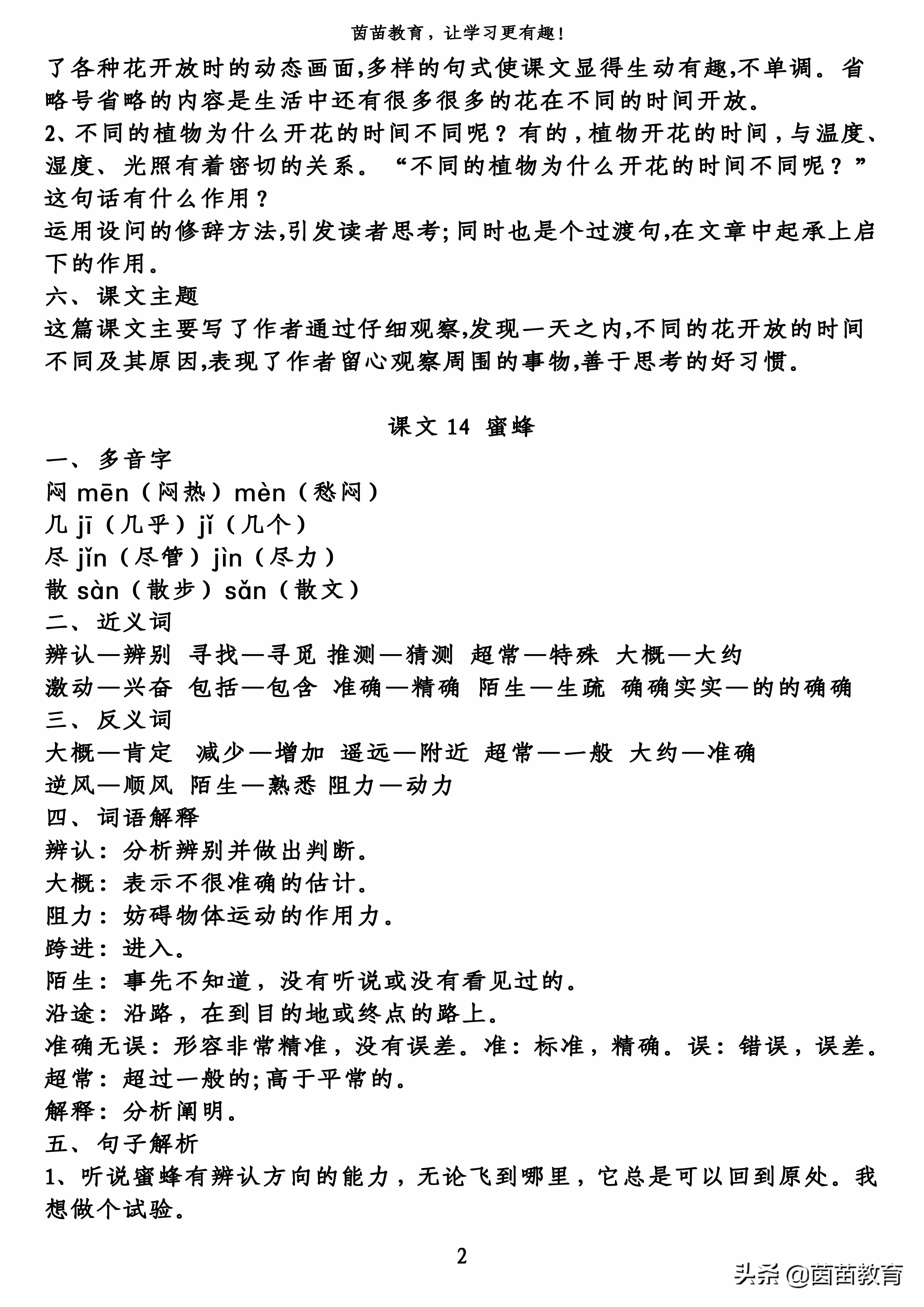 三年級下冊語文第四單元知識梳理，家長來看看！
