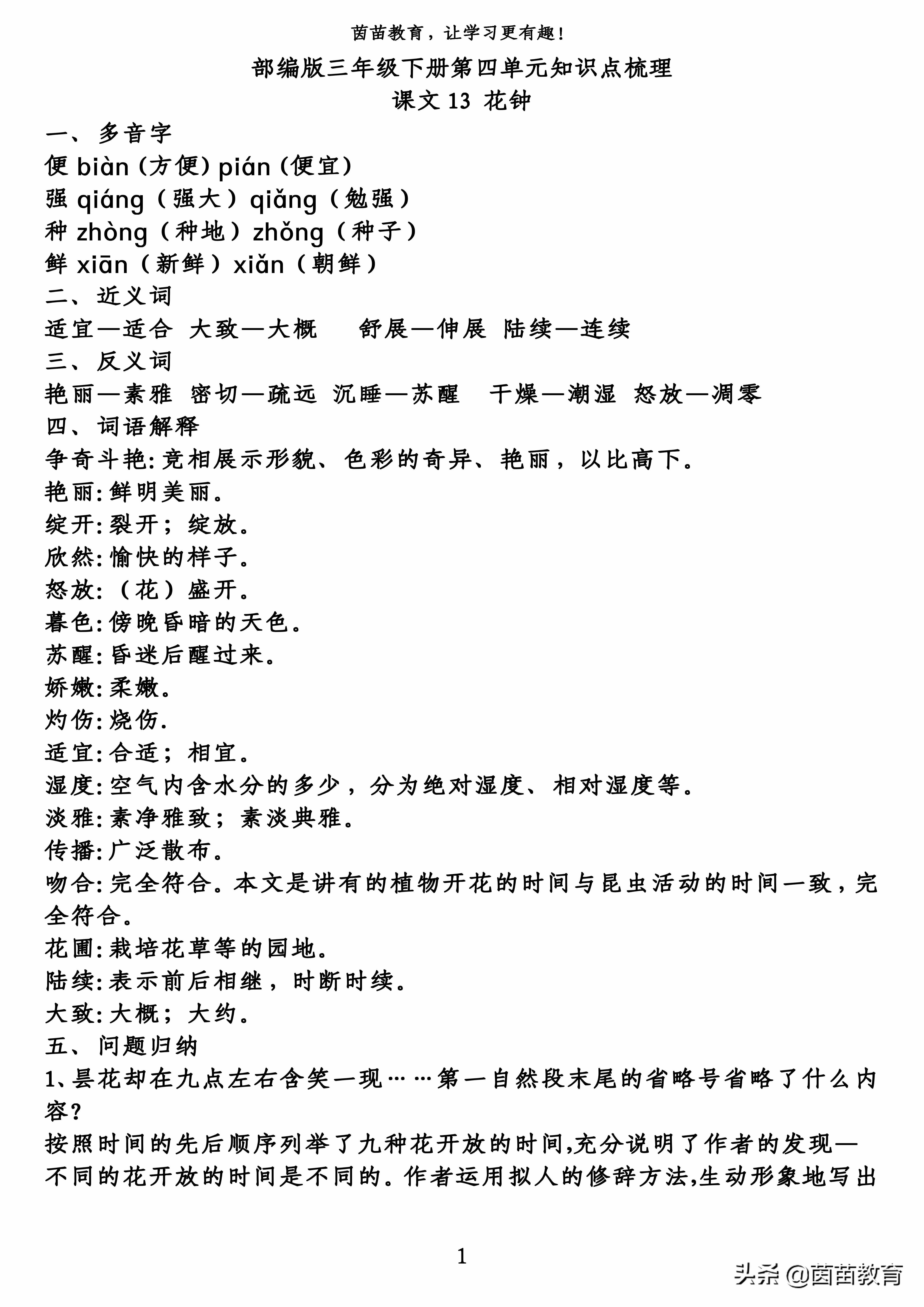 三年級下冊語文第四單元知識梳理，家長來看看！