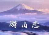 今日更新古風(fēng)歌曲古韻遺風(fēng)（當(dāng)下抖音最火的兩首歌曲）