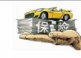今日更新汽車保險(xiǎn)費(fèi)怎么算（如何計(jì)算汽車保險(xiǎn)）