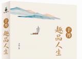 今日更新于丹感悟人生（于丹趣品人生原來我們?nèi)找骨笾男腋＞瓦@么簡(jiǎn)單）