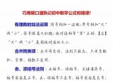 今日更新公式規(guī)律（順口溜巧記初中數(shù)學公式和規(guī)律）