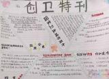 今日更新創(chuàng)文手抄報簡單又漂亮（簡單又漂亮的創(chuàng)建衛(wèi)生城市手抄報圖片）