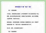 今日更新怎么寫日記(優(yōu)秀日記100字大全)