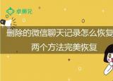 今日更新微信怎樣看以前的聊天記錄（微信怎樣看以前的聊天）