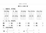 今日更新叮嚀的近義詞是什 么（三年 級(jí)上冊(cè)語(yǔ)文第二單元一課一練+單元練習(xí)）