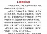 今日更新中秋節(jié)作文150字（三年級(jí)中秋節(jié)作文范文）