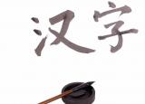 今日更新霎時間的 意 思（人教版六年 級語文各課重點詞語解釋）