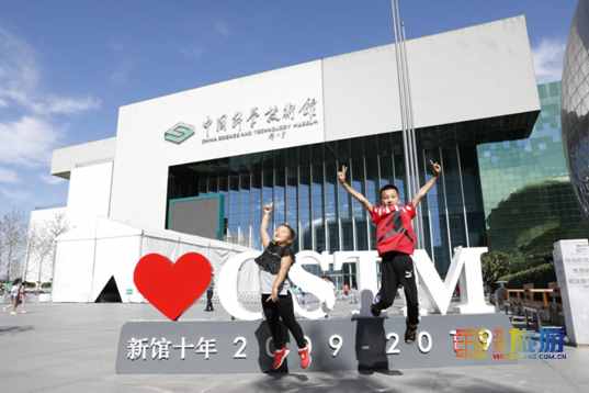中國科技館新館開館10周年活動拉開帷幕！有機會獲得免費門票！