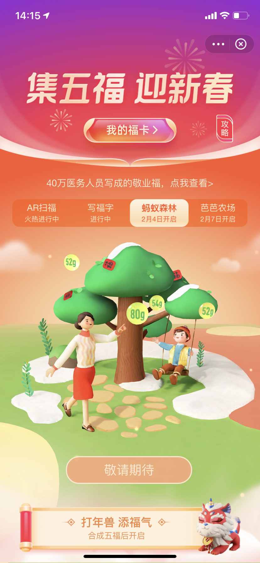 2021支付寶“集五?！惫ヂ裕憾喾N隱藏玩法，可多掃十張福卡
