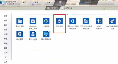 如何設(shè)置定時(shí)關(guān)機(jī)
