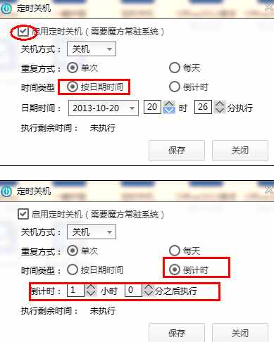 如何設(shè)置定時(shí)關(guān)機(jī)