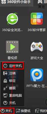 如何設(shè)置定時(shí)關(guān)機(jī)