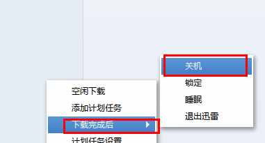 如何設(shè)置定時(shí)關(guān)機(jī)
