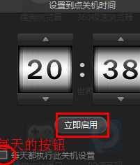 如何設(shè)置定時(shí)關(guān)機(jī)