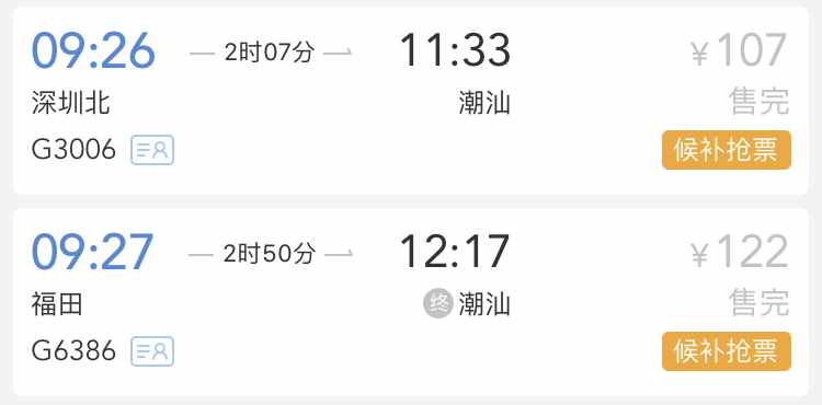 候補購票究竟啥意思？能提高搶票率嗎？看完全明白了