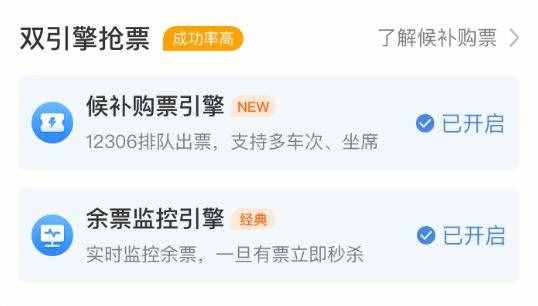 候補購票究竟啥意思？能提高搶票率嗎？看完全明白了