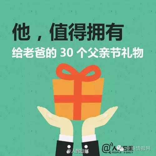 父親節(jié)愛別等，孝別遲！ 30件最適合送給老爸的禮物！