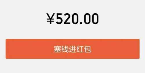 520微信表白紅包發(fā)多少合適 代表愛意紅包數字寓意含義大全