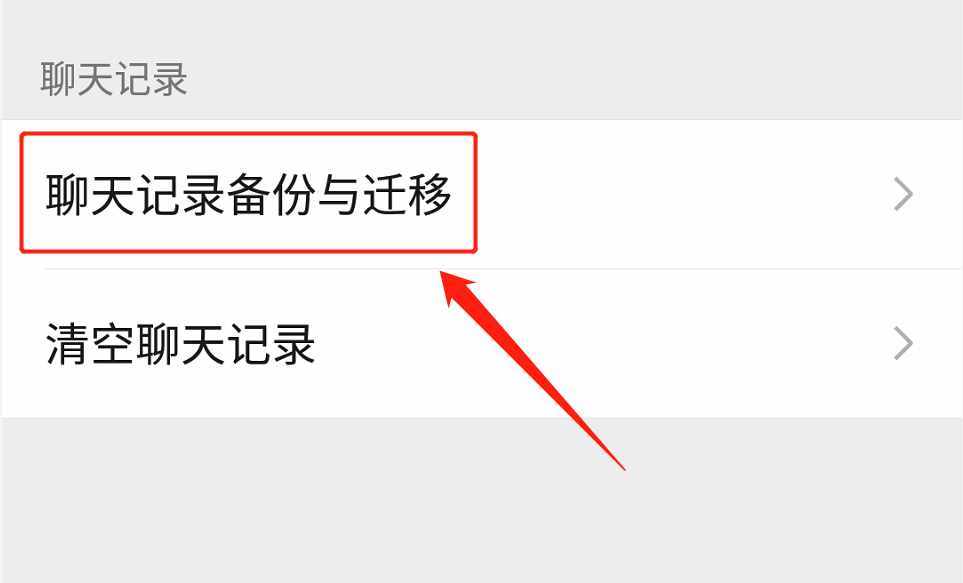 換了新手機(jī)，但卻想要恢復(fù)微信的聊天記錄，你可以嘗試這樣做