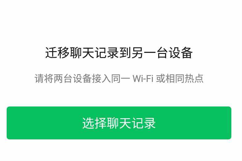 換了新手機(jī)，但卻想要恢復(fù)微信的聊天記錄，你可以嘗試這樣做