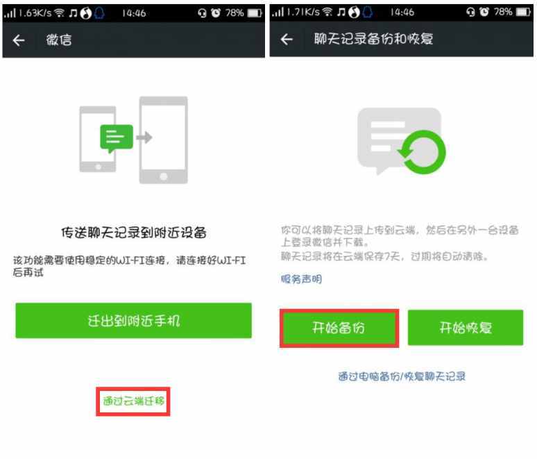5大微信聊天記錄備份方法，收藏備用