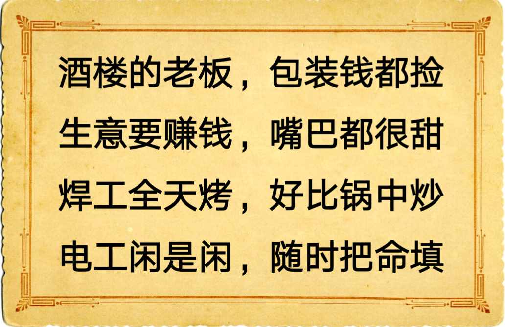 五一勞動節(jié)順口溜，幽默又風(fēng)趣，加班的人都看看，看了寬心！