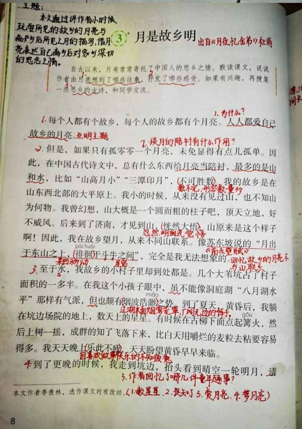 五年級語文下冊第三課《月是故鄉(xiāng)明》課文筆記，預(yù)習(xí)的好幫手