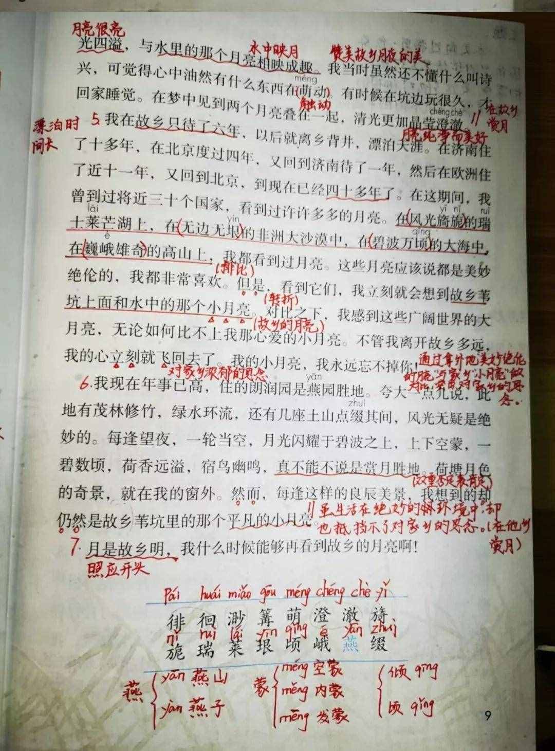 五年級語文下冊第三課《月是故鄉(xiāng)明》課文筆記，預(yù)習(xí)的好幫手