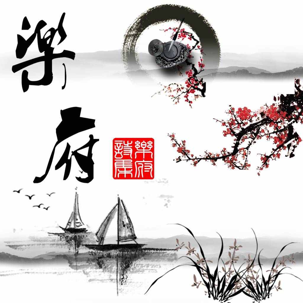什么是“樂府雙璧”?