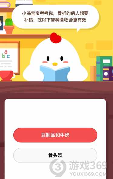 骨折的病人想要補(bǔ)鈣吃以下哪種食物會(huì)更有效？螞蟻莊園10月10日每日一題答案最新