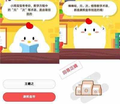 數(shù)學(xué)方程中的元次等術(shù)語是由誰創(chuàng)造的？王羲之還是康熙皇帝