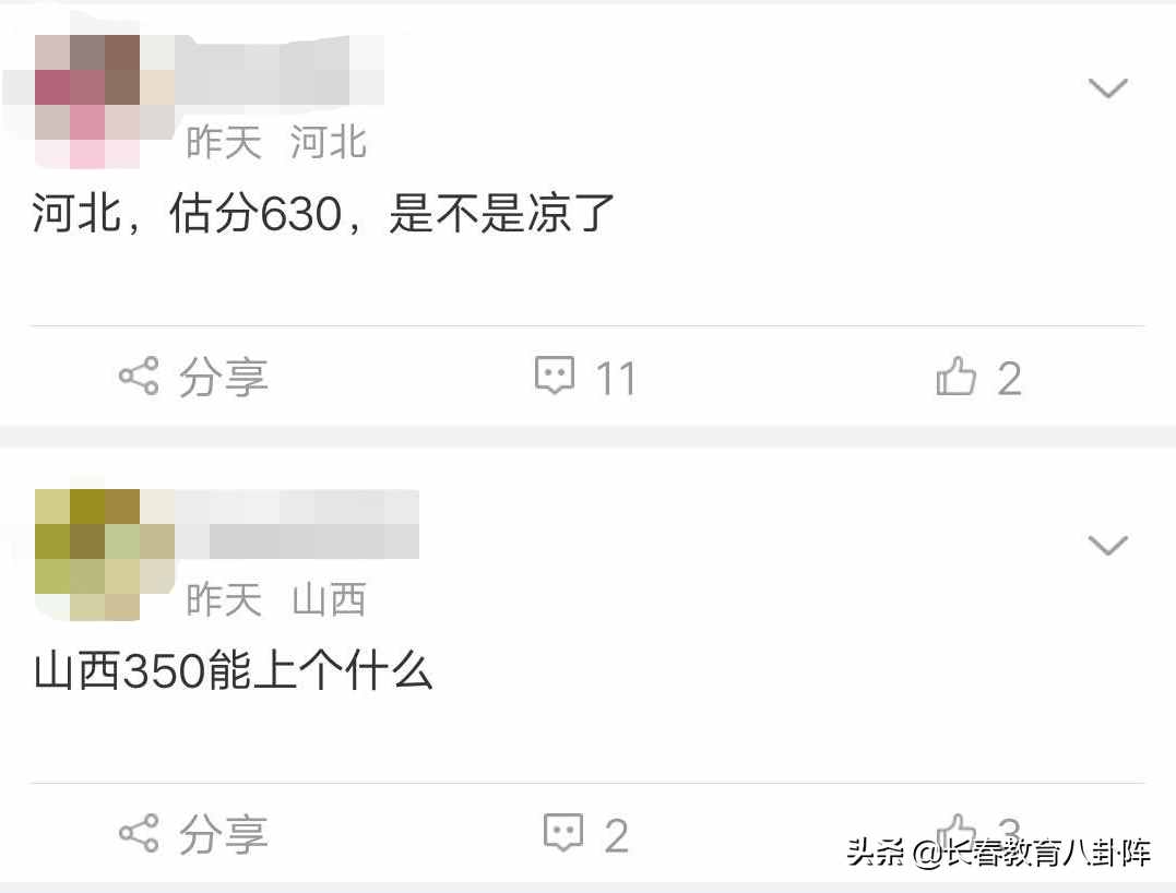 2020高考31省市一本分數(shù)線預測出爐！你的估分能上一本嗎？