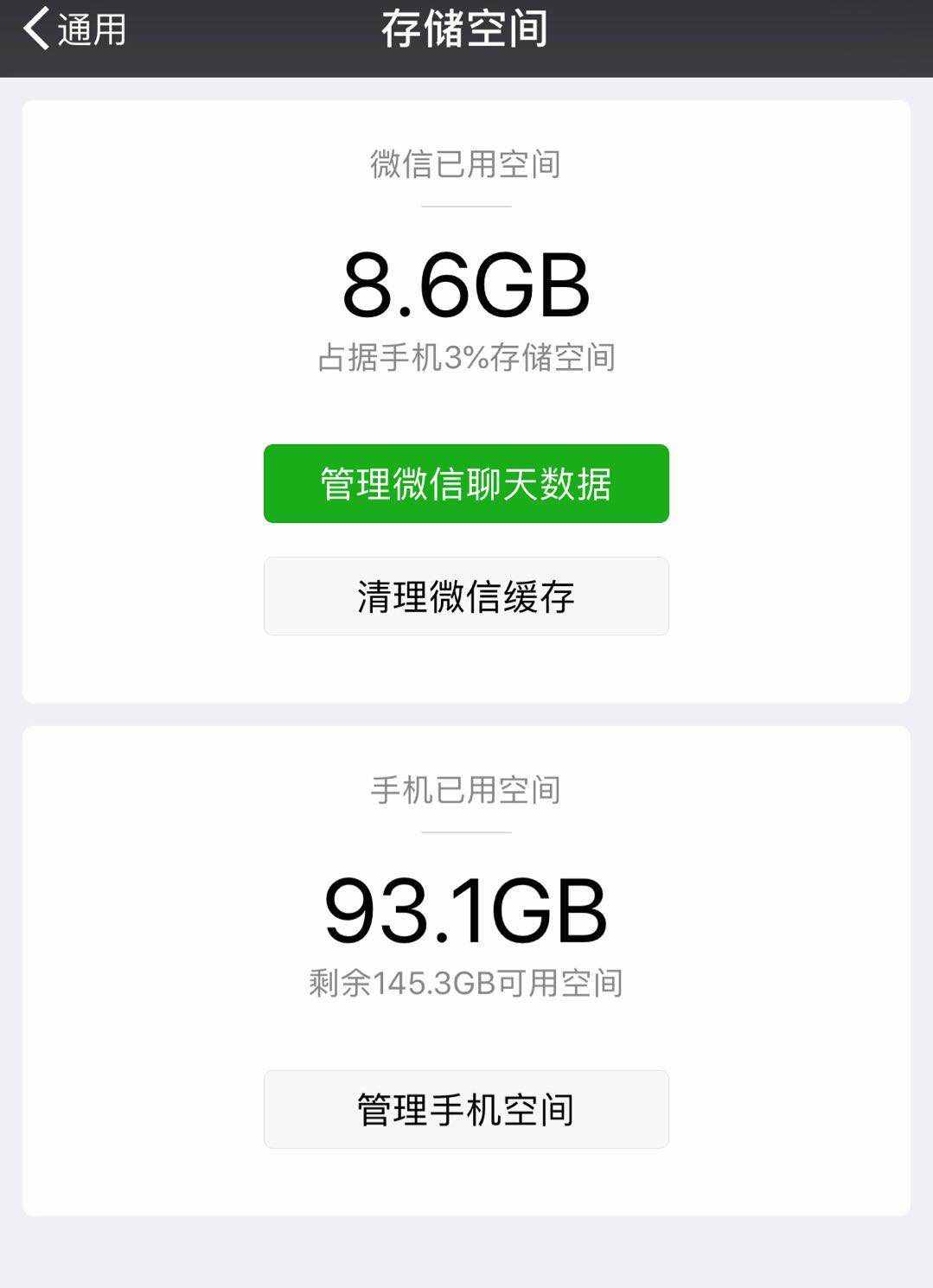 微信太占手機(jī)內(nèi)存？聊天記錄、緩存數(shù)據(jù)，如何有選擇性地進(jìn)行清理