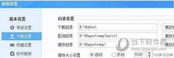 酷狗音樂下載路徑查看