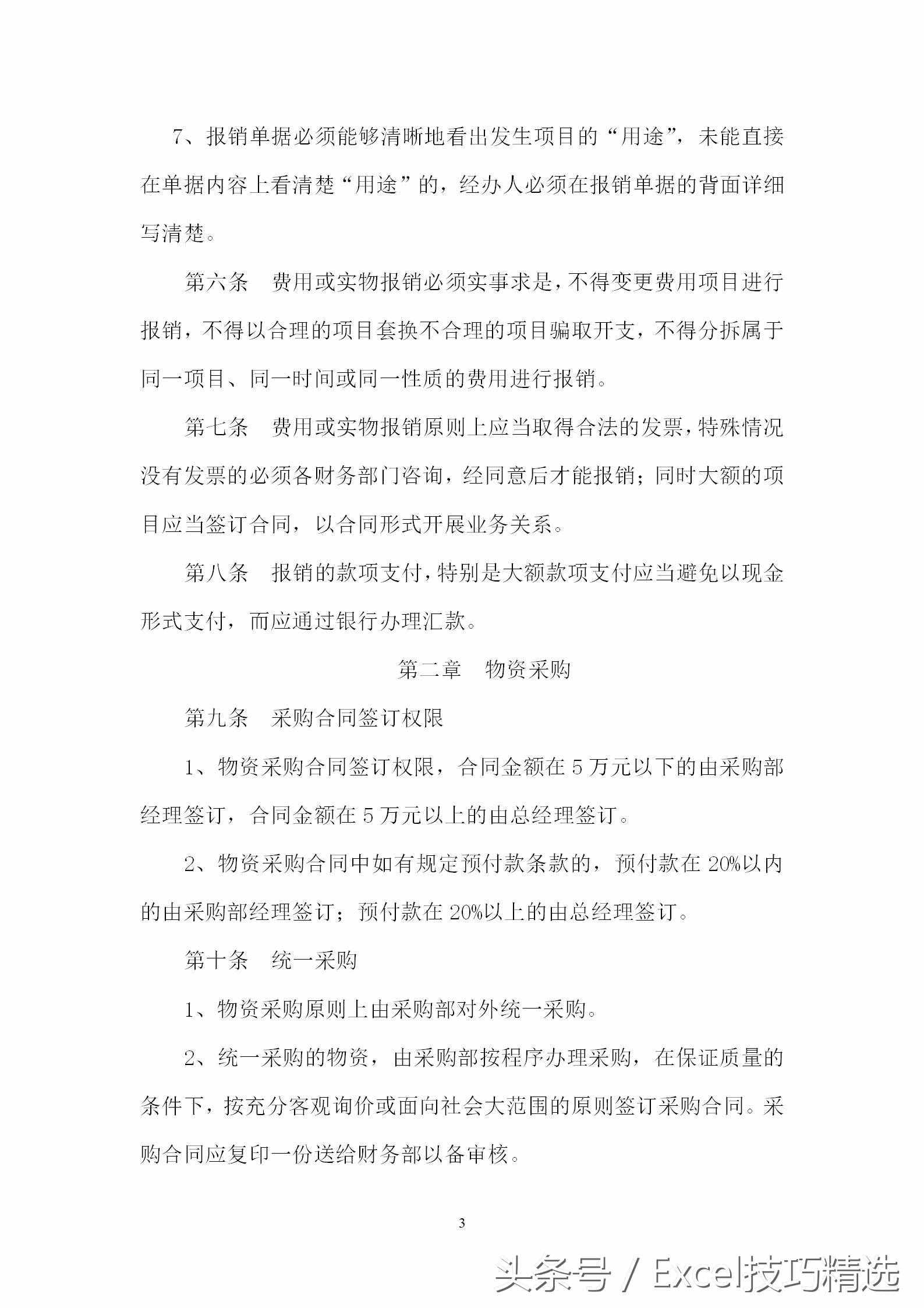 公司財(cái)務(wù)審核審批制度，15頁可直接編輯Word文檔，速度拿走！