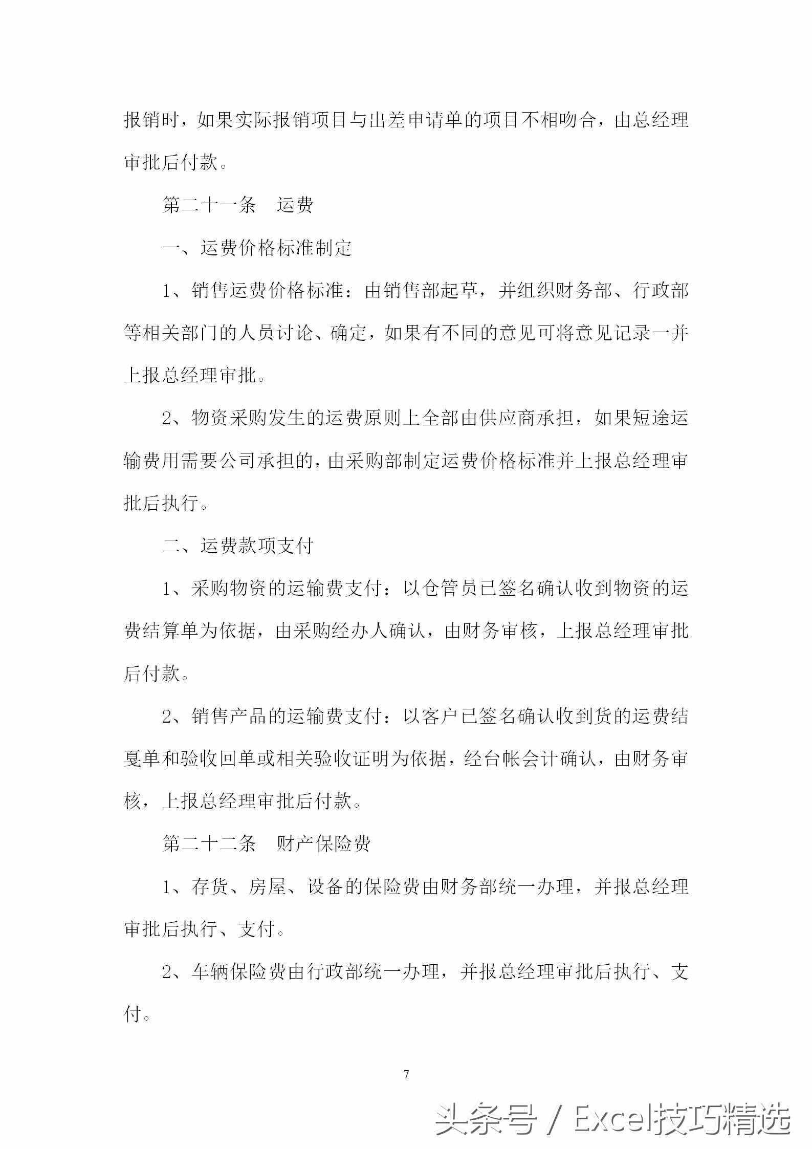 公司財(cái)務(wù)審核審批制度，15頁可直接編輯Word文檔，速度拿走！