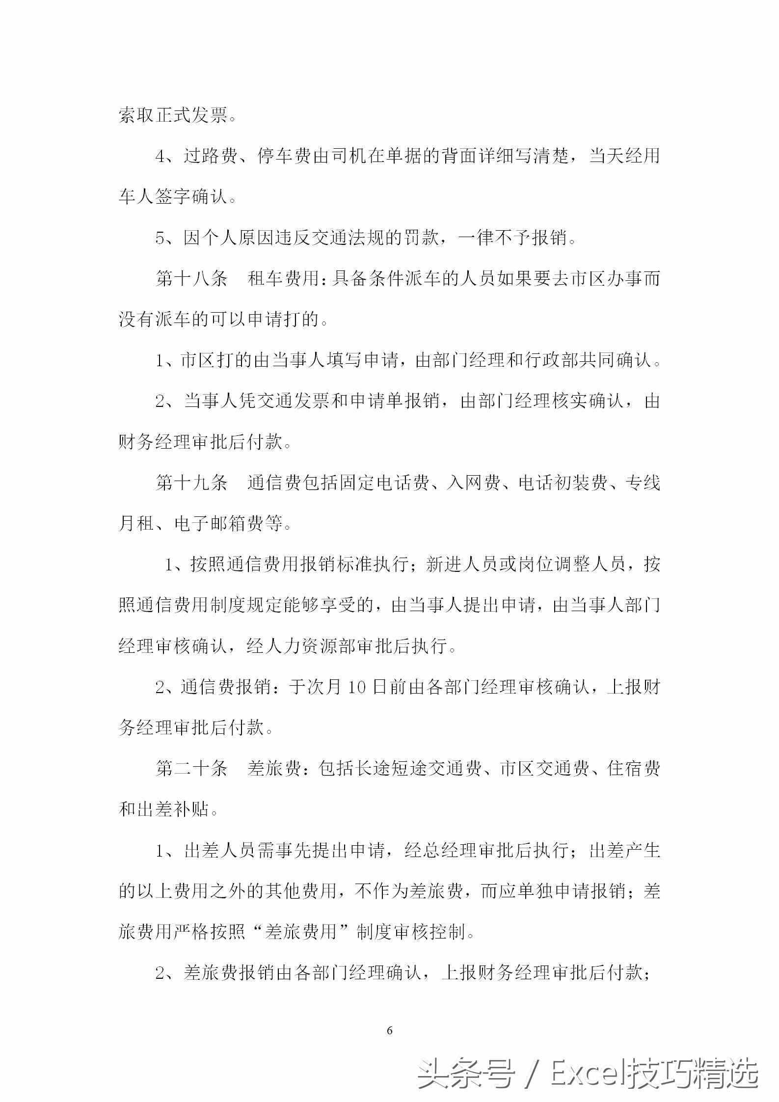 公司財(cái)務(wù)審核審批制度，15頁可直接編輯Word文檔，速度拿走！