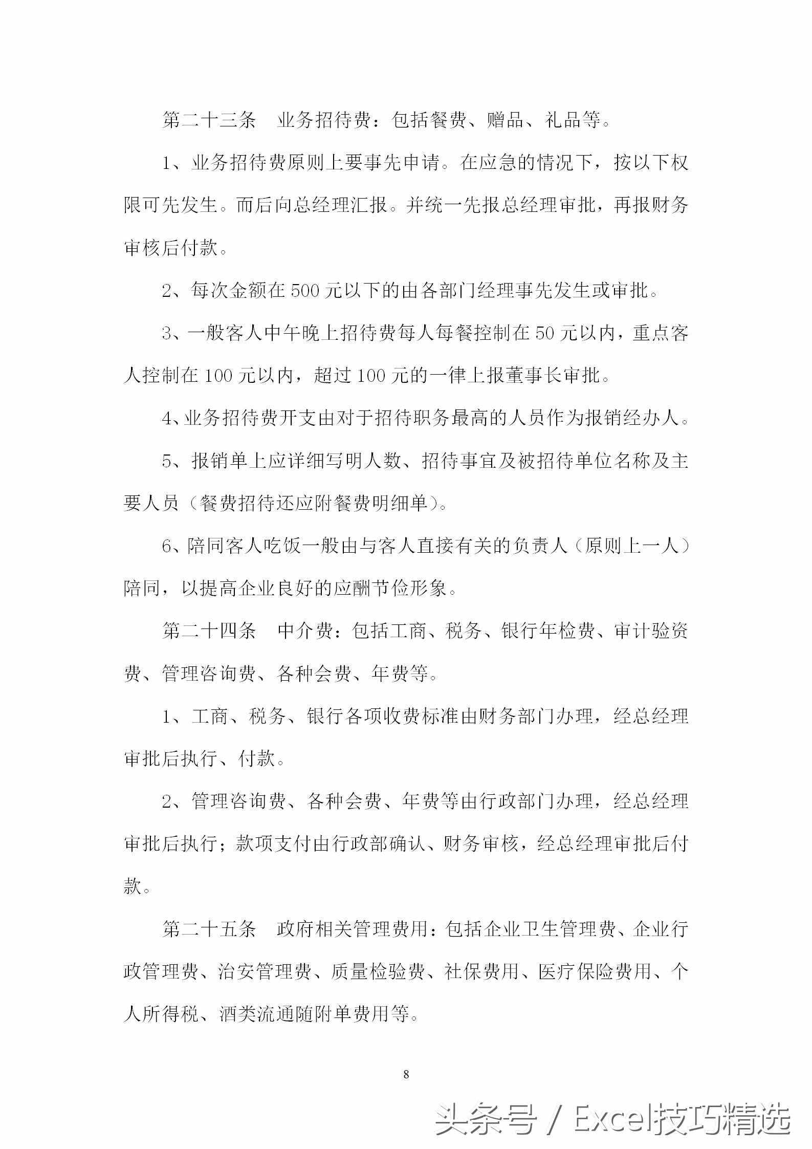 公司財(cái)務(wù)審核審批制度，15頁可直接編輯Word文檔，速度拿走！