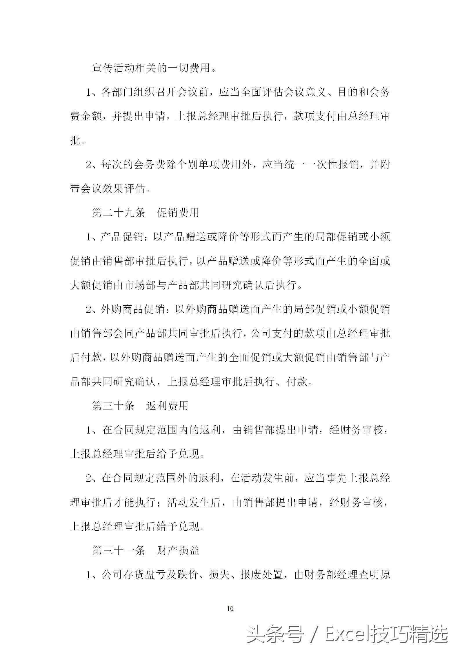 公司財(cái)務(wù)審核審批制度，15頁可直接編輯Word文檔，速度拿走！