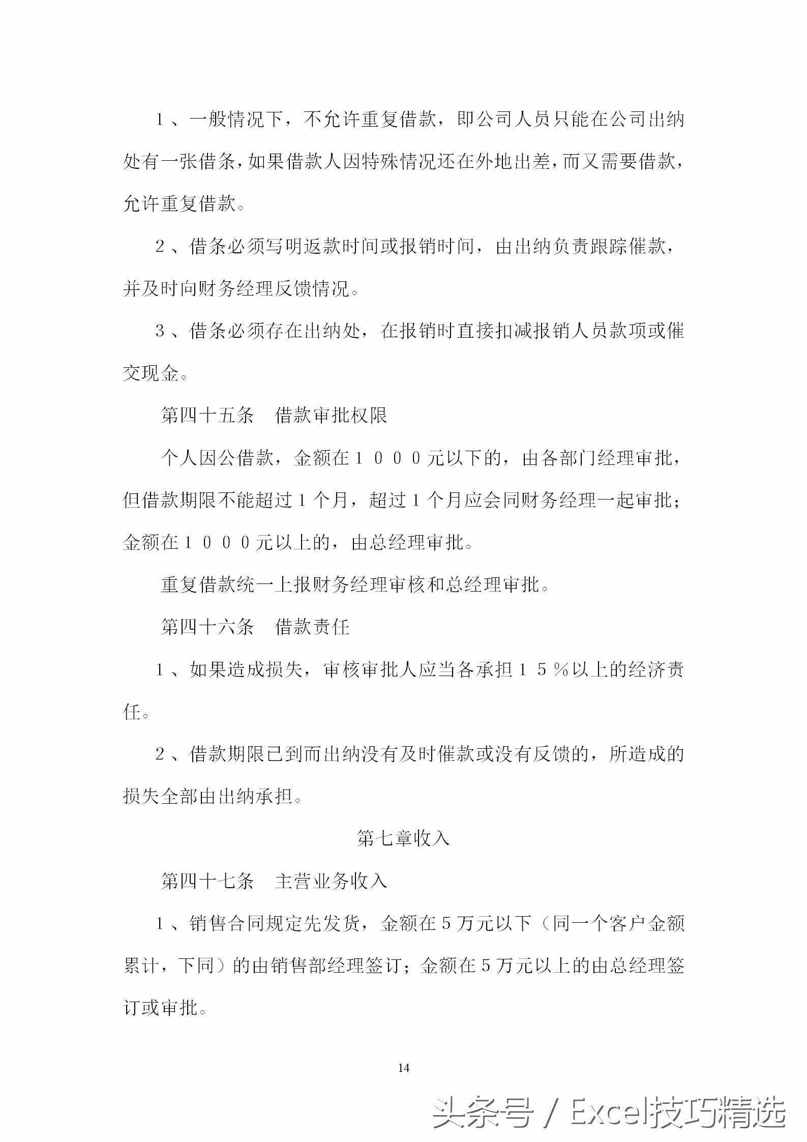 公司財(cái)務(wù)審核審批制度，15頁可直接編輯Word文檔，速度拿走！