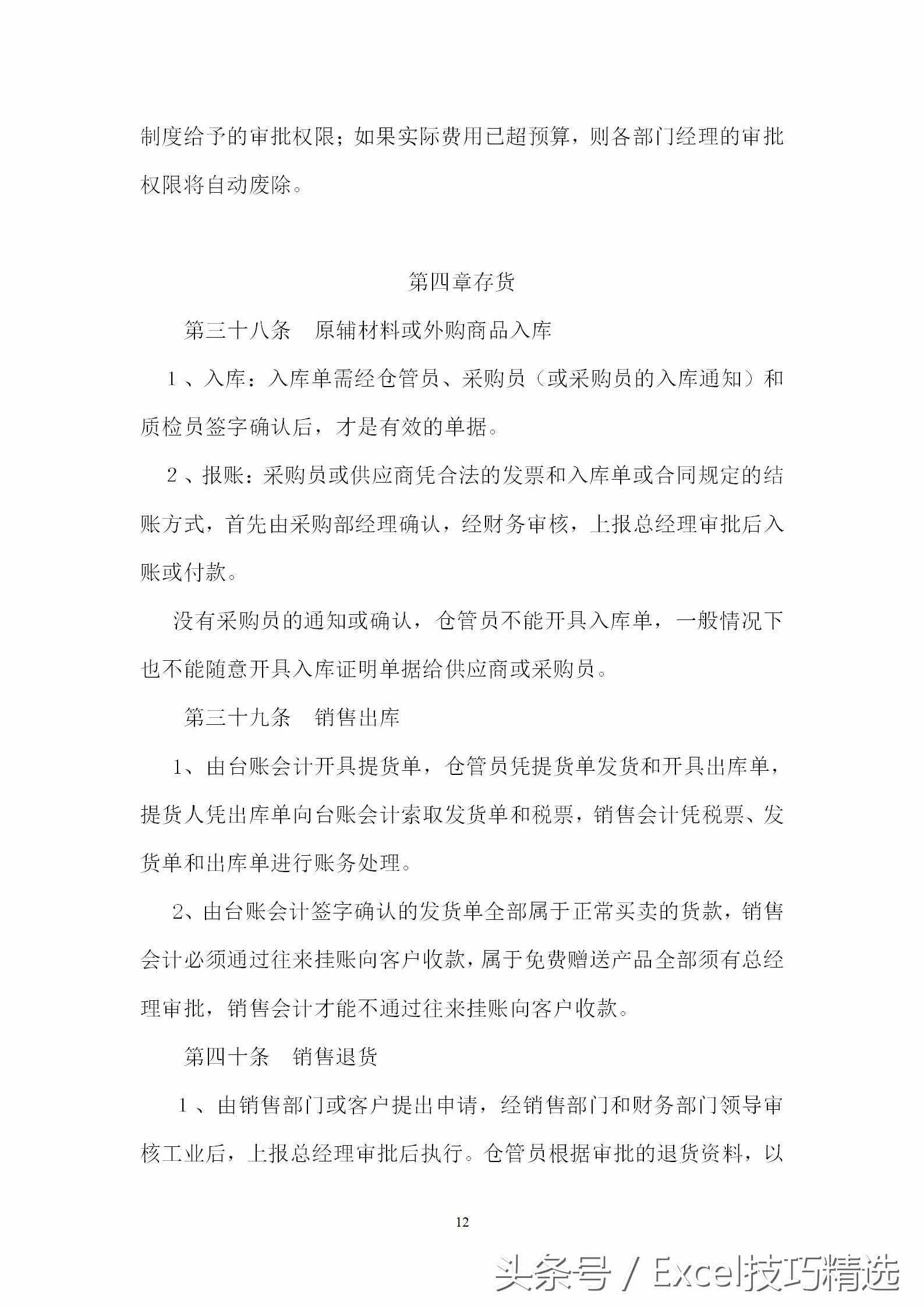 公司財(cái)務(wù)審核審批制度，15頁可直接編輯Word文檔，速度拿走！