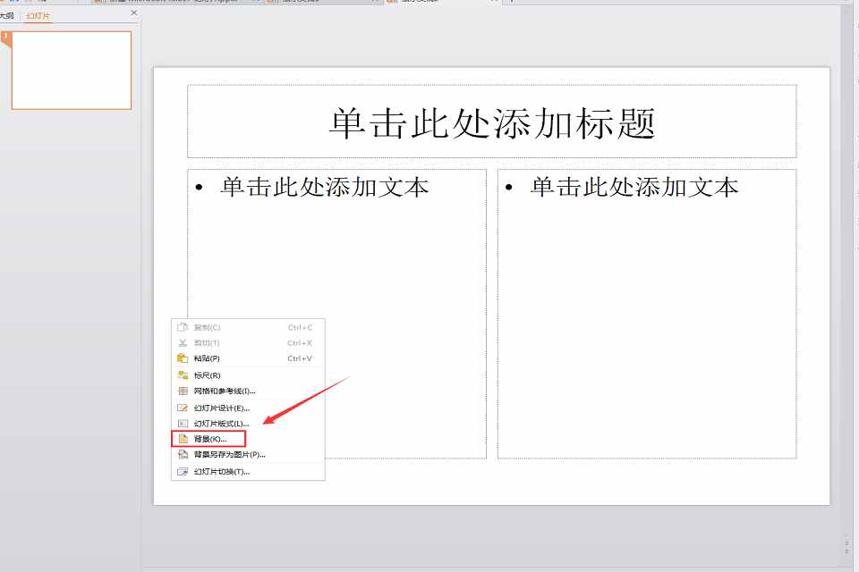 PPT中圖片背景怎么設(shè)置？80%的人還不知道