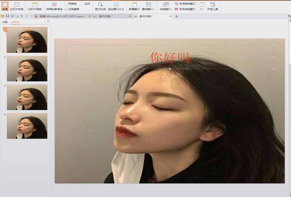 PPT中圖片背景怎么設(shè)置？80%的人還不知道