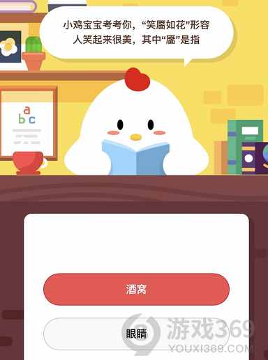 笑靨如花中的靨是指？ 螞蟻莊園小課堂2020年5月9日今日答案