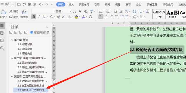 職場(chǎng)辦公技巧—如何在Word中設(shè)置文檔結(jié)構(gòu)圖
