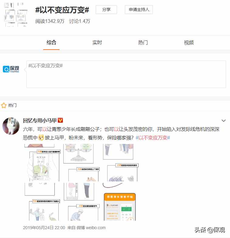 品牌時代，保險行業(yè)的互聯(lián)網(wǎng)營銷如何乘風(fēng)破浪