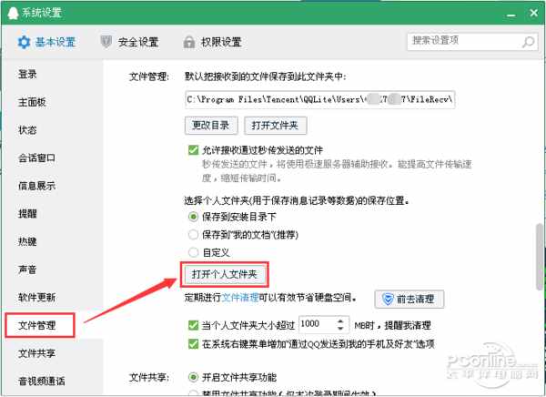 qq聊天記錄是哪個文件