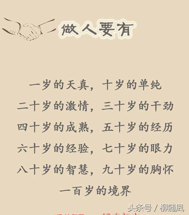 人生順口溜：20歲，30歲，40歲，50歲，60歲，70歲，80歲