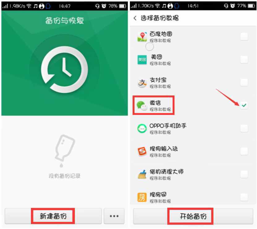 5大微信聊天記錄備份方法，收藏備用